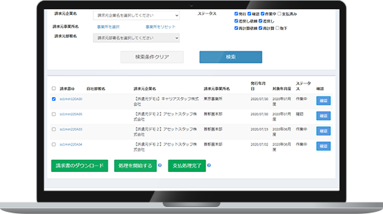 請求機能
