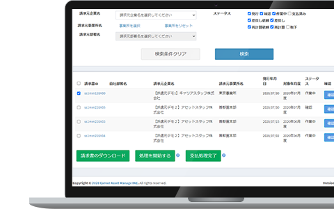 請求機能
